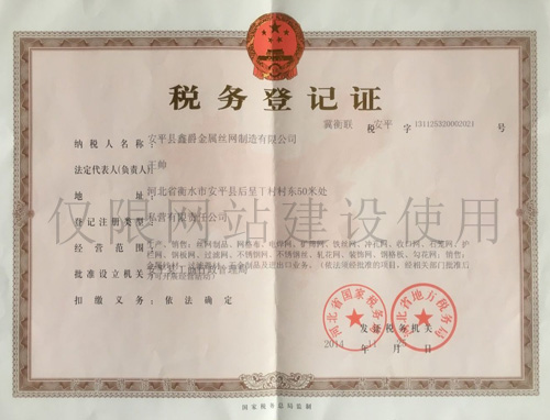 稅務(wù)登記證