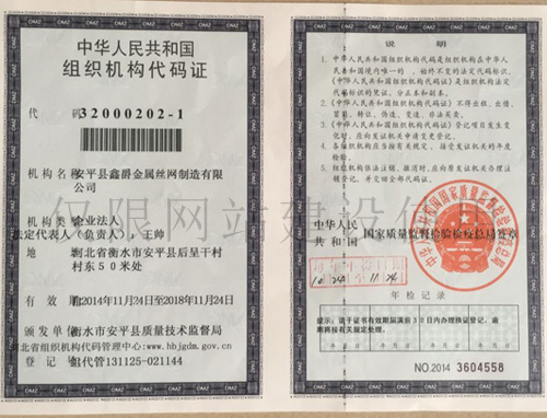 組織機(jī)構(gòu)代碼證